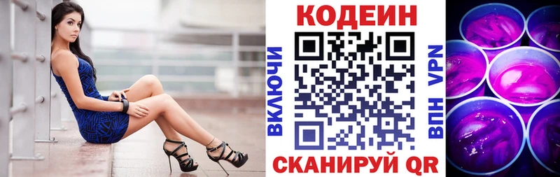 Кодеиновый сироп Lean напиток Lean (лин)  наркошоп  Первомайск 